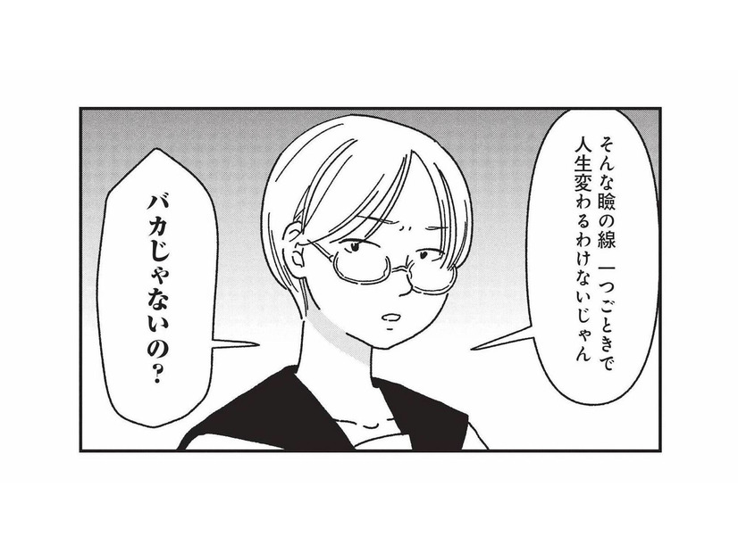 二重を勧めたら否定的だったクラスメイト。けれど数年後、彼女は…【女の人生に整形って必要ですか？ #26】