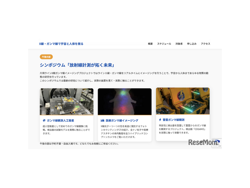 午後の部：シンポジウム「放射線計測が拓く未来」