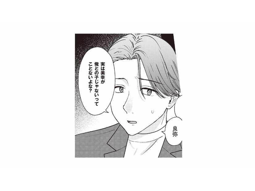 「俺の子じゃないってことないよな？」妻の不審な行動が気になり、子どものDNA検査を決意【明日も、嘘をつく。 #６】