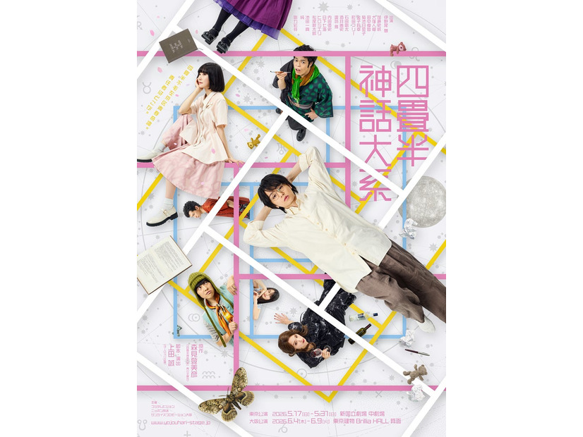 「四畳半神話大系」メインビジュアル（提供写真）