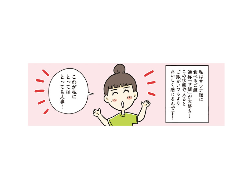 サウナに入る前にまずは水分補給！ サウナの正しい入り方と基本的マナーとは？【ご自愛サウナライフ #６】