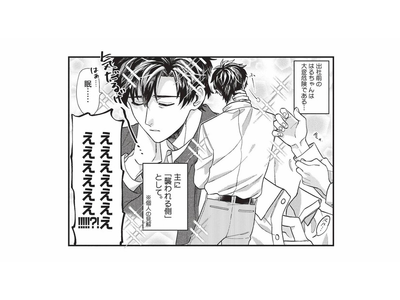 彼氏は私の「推し」。出勤前の彼氏が魅力的すぎて、朝から大興奮！【彼氏のことが好きすぎて今日も全力で生きる！！！ #３】