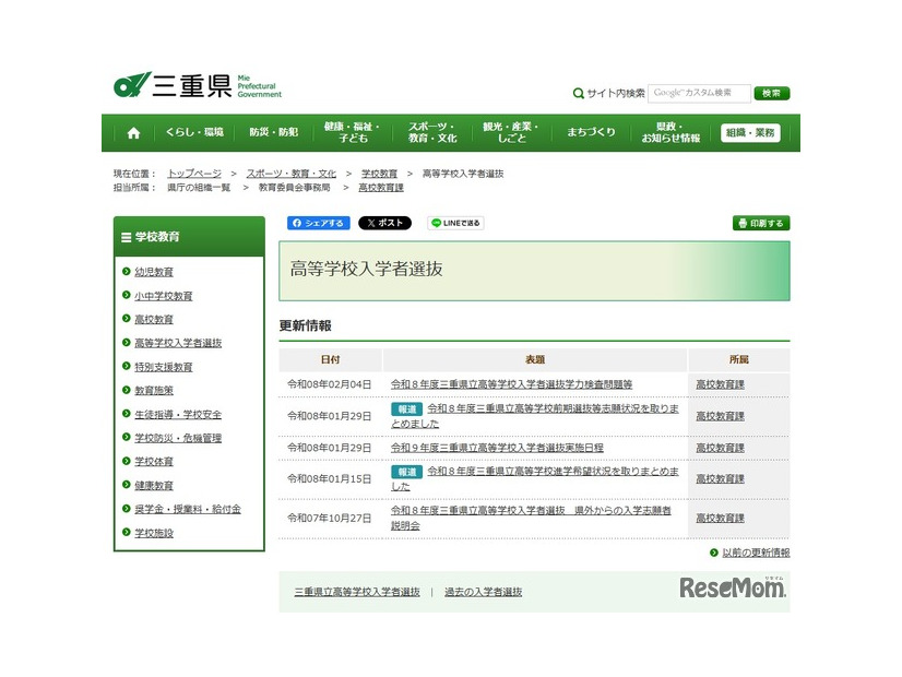 高等学校入学者選抜