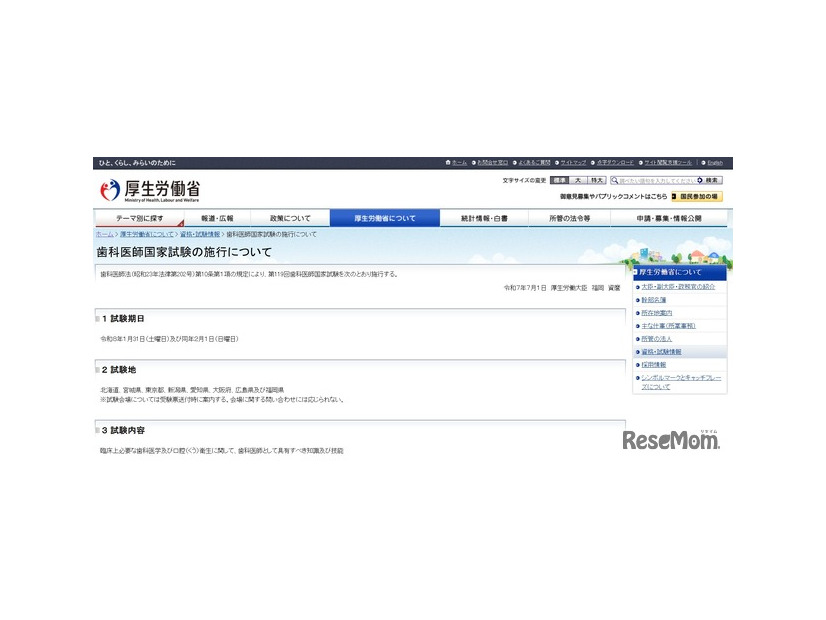 第119回歯科医師国家試験