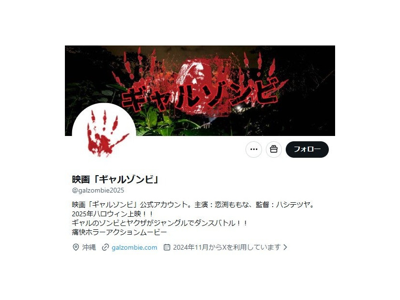 映画「ギャルゾンビ」公式Xより