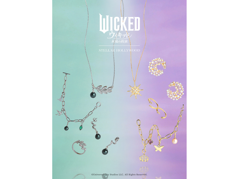 『ウィキッド 永遠の約束』コラボレーションアクセサリー
