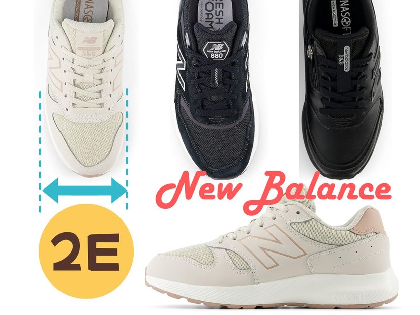 ニューバランスの「２Eシューズ」、幅広・甲高さんなら知らないと損！「足指痛くならない」「疲れにくくて歩きやすい♪」≪Amazon今トク情報≫