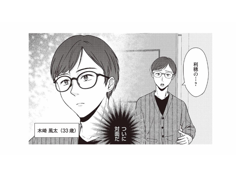 妻と怪しい関係のある男性と、ついに対面！ふたりの関係の真実とは…？【明日も、嘘をつく。 #９】