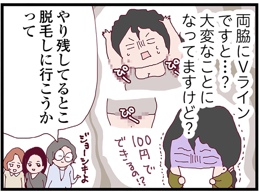 「美容とか全然だもんね」子ども同士がもめた翌日、ママ友がからかい半分で脱毛体験に誘われて…【整形主婦　サレ妻の逆襲 #２】