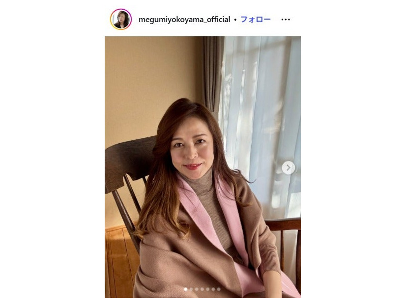 横山めぐみInstagramより