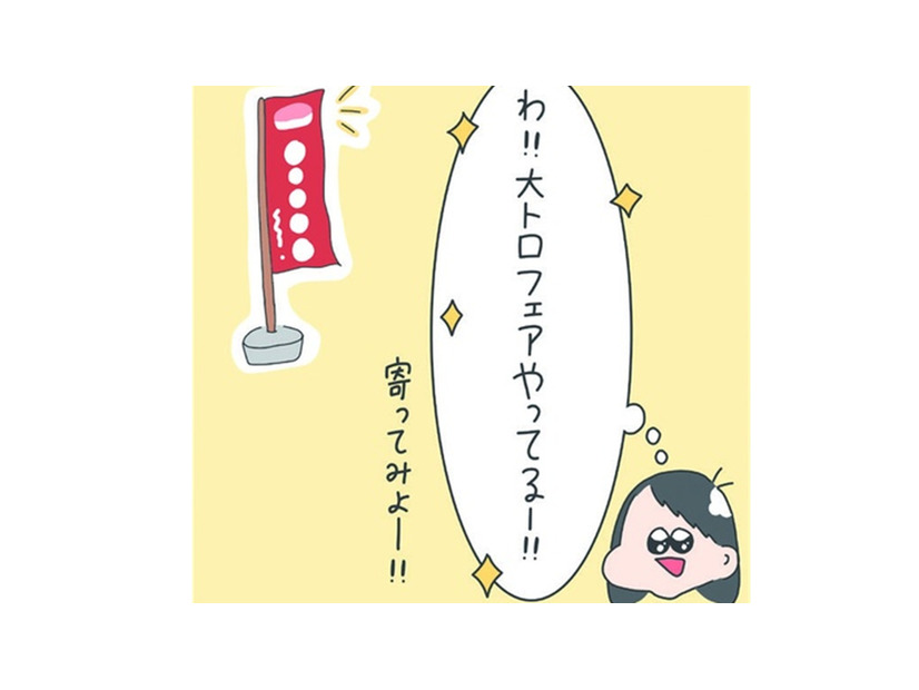 お寿司かな？通勤時に見つけたお店の「のぼり」、よく見たらまさかのアレだった！【さやまの日常 #２】