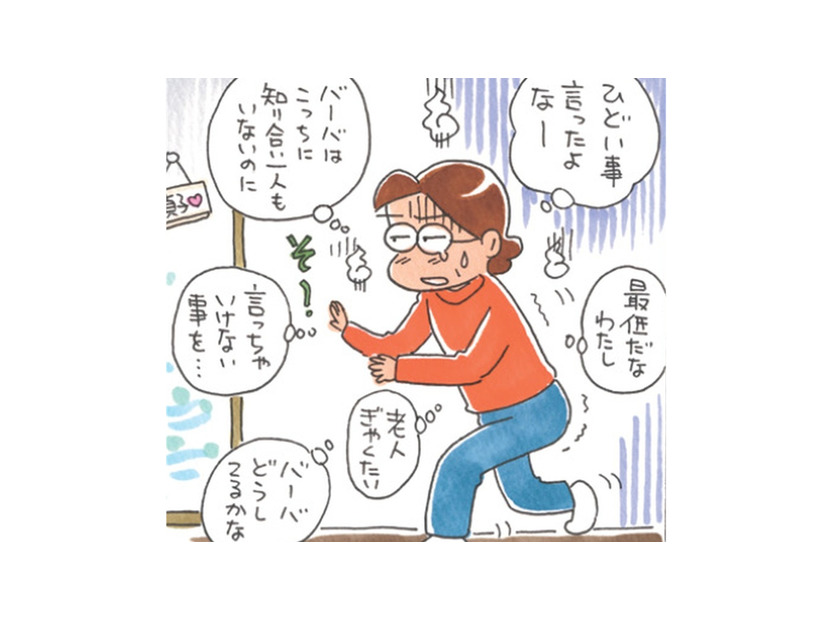 「動けなくなったら追い出すよ」つい言ってしまった言葉に自己嫌悪…一方の姑は？【アラカン主婦の毒吐き日記～貞子バーバはめんどくさい～ #25】