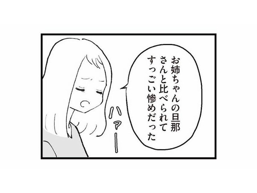 「姉の旦那と比べられて惨めだった」夫に愚痴るも、気まずい雰囲気に【あのママが妬ましい #５】