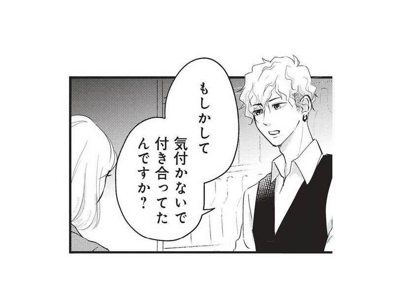 「気づかないで付き合ってたんですか？」既婚者だった彼氏との関係を他人に指摘され…【おいしい彼につかまって #４】