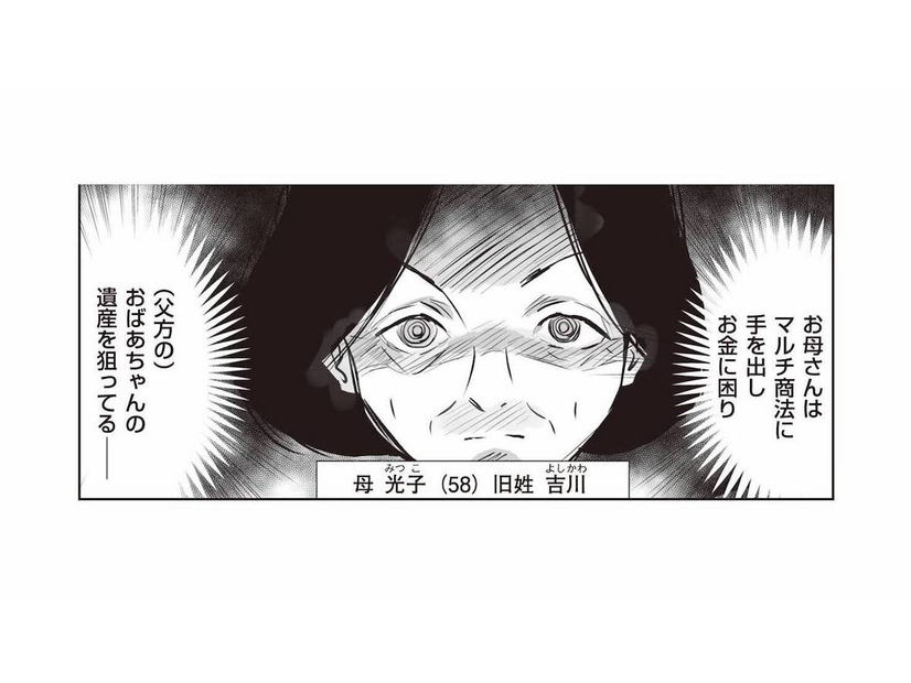 母に内緒で開かれた家族会議中、消費者金融からのインターホン…まさか他にも借金が!?【長年家族だと思っていた母は知らない人でした #８】