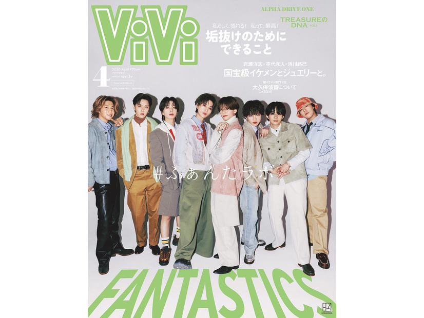「ViVi」4月号（2月20日発売）増刊表紙：FANTASTICS（画像提供：講談社）