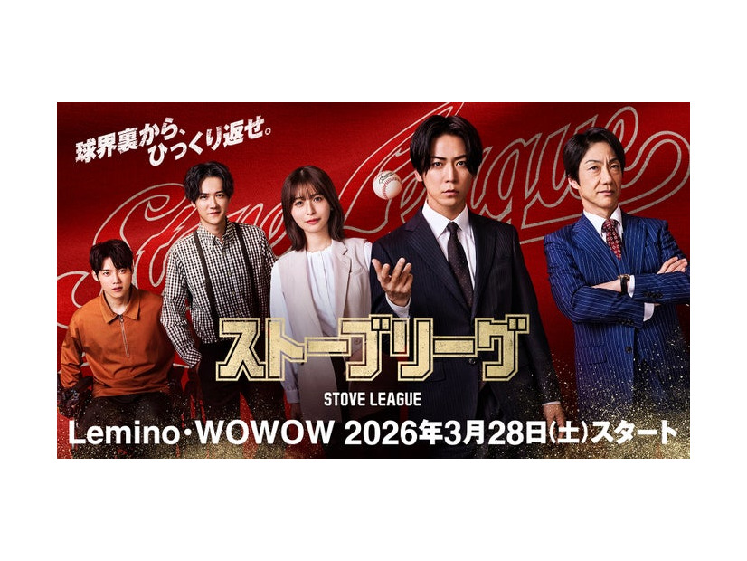 「ストーブリーグ」ビジュアル（C）FANY Studio
