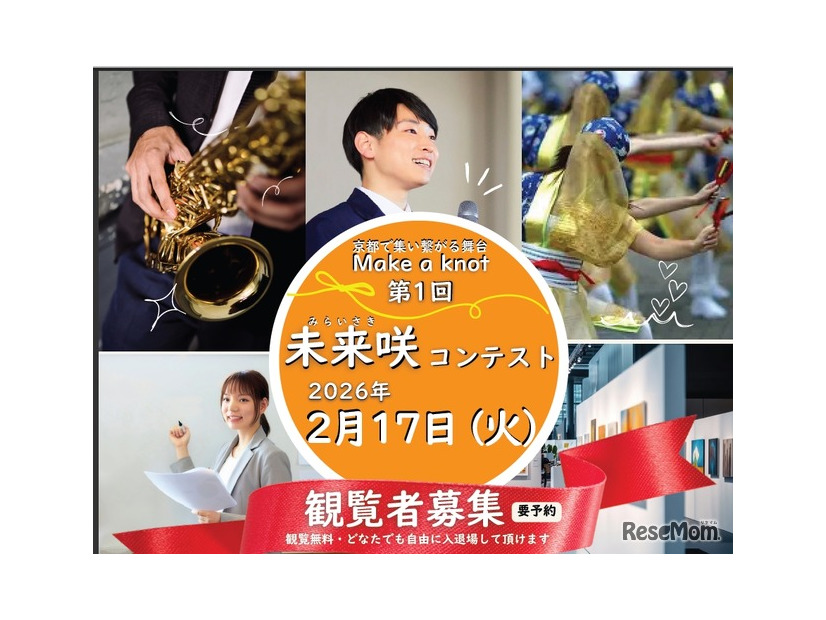 未来咲コンテスト