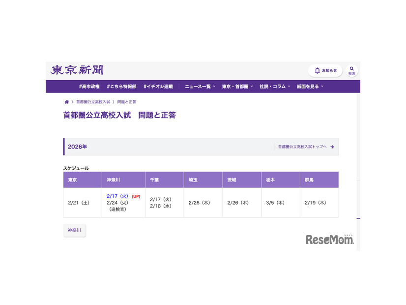 首都圏公立高校入試 問題と正答 2026年