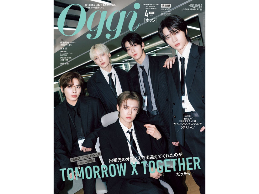「Oggi」4月号特別版（2月27日発売）表紙：TOMORROW X TOGETHER（画像提供：小学館）
