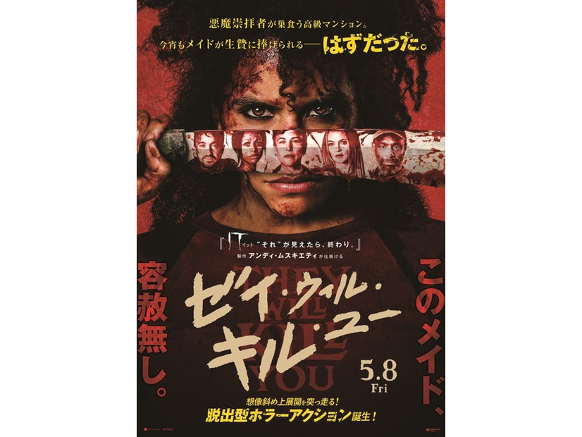 『ゼイ・ウィル・キル・ユー』©2026 Warner Bros. Ent. All rights reserved