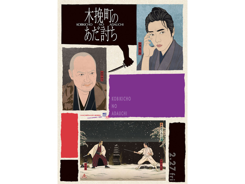 『木挽町のあだ討ち』2026「木挽町のあだ討ち」製作委員会　2023 永井紗耶子／新潮社