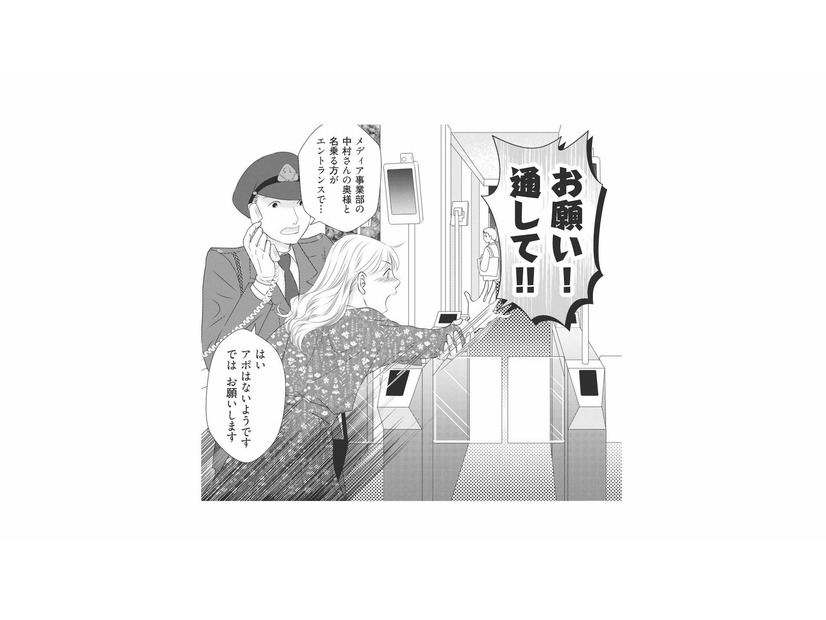 夫の会社に押しかけ、エントランスで泣き崩れる美人ママ。対応した男性にまさかの行動!?【ハイスぺ夫略奪ママ友 #９】