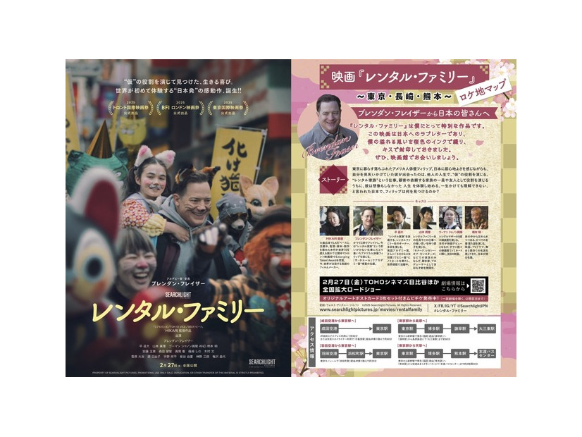 『レンタル・ファミリー』©2026 Searchlight Pictures. All Rights Reserved.　