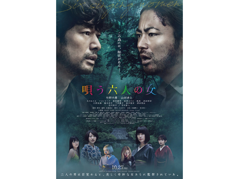 『唄う六人の女』©2023「唄う六人の女」製作委員会