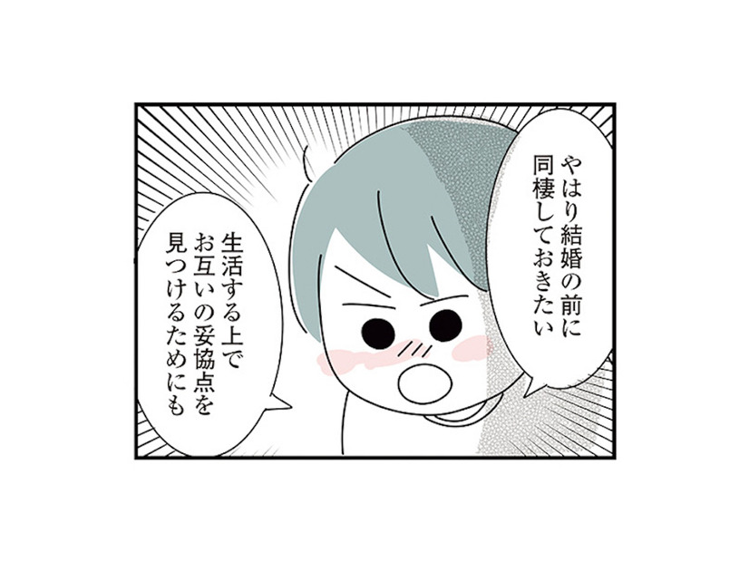 もしかして一方通行？ アラサー実家暮らしの彼氏と金銭感覚が合ずモヤモヤ…【子ども部屋おじさんの彼と一緒に住みたい私の100日間戦争 #16】