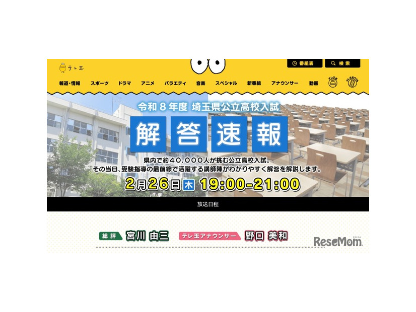 令和8年度 埼玉県公立高校入試解答速報