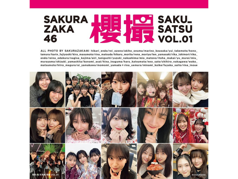 櫻坂46写真集「櫻撮 VOL.01」通常版表紙（提供写真）