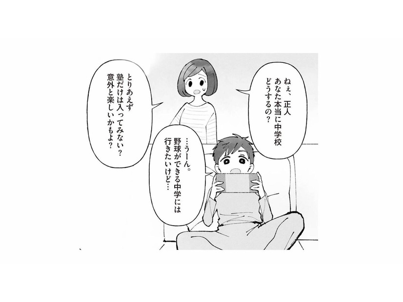 お受験モードが加速し、親は焦るばかり。しかし息子はまだその気ではなさそうで…【中学受験マウント沼にハマりました #３】