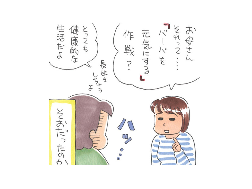 「それじゃ長生きしちゃうよ」ワガママな姑に意地悪しているつもりが、逆効果だった？【アラカン主婦の毒吐き日記～貞子バーバはめんどくさい～ #31】