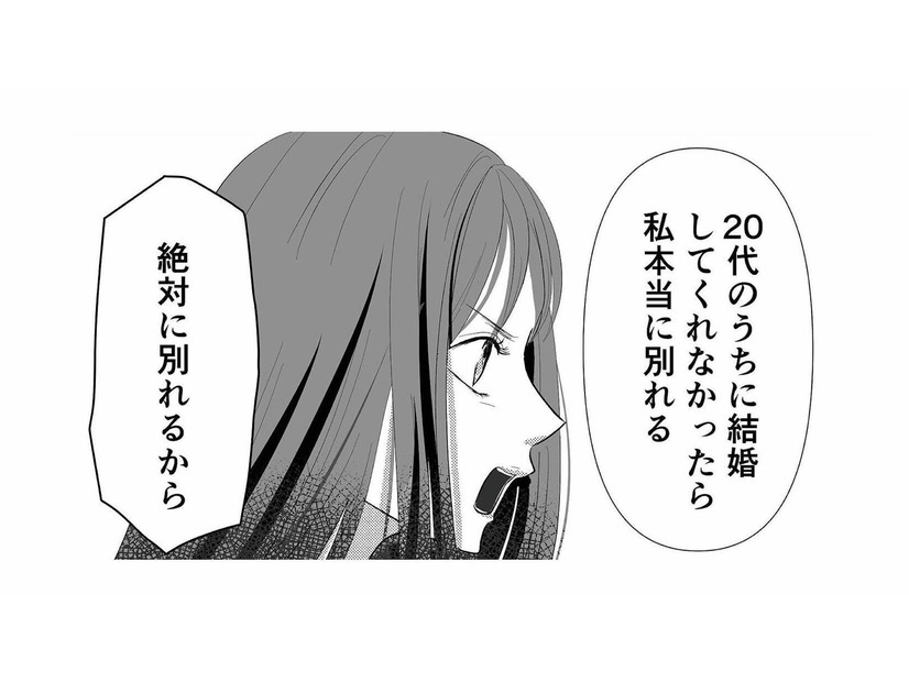 結婚を先延ばしにされ続け、気づけば来年で30歳。決断できない彼に本音をぶつける【新郎、交換します #６】