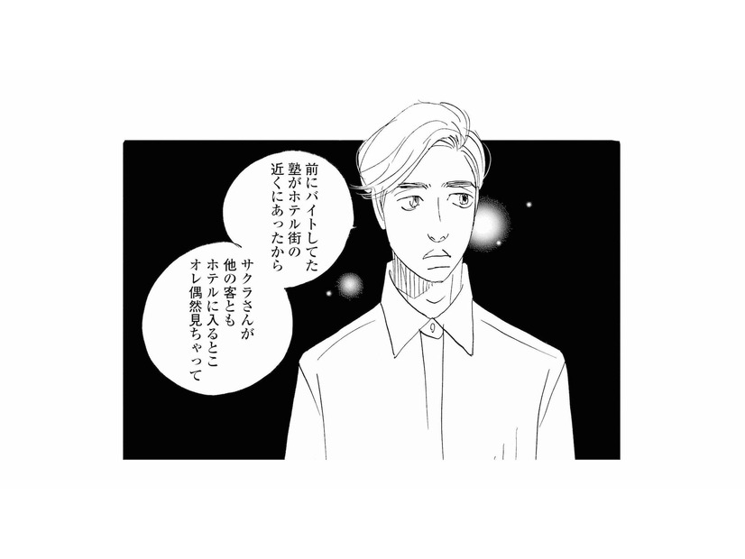 「他の客ともホテルに入っていた」目撃されていたママ友の裏側とは？【秘密の花園（２） #47】