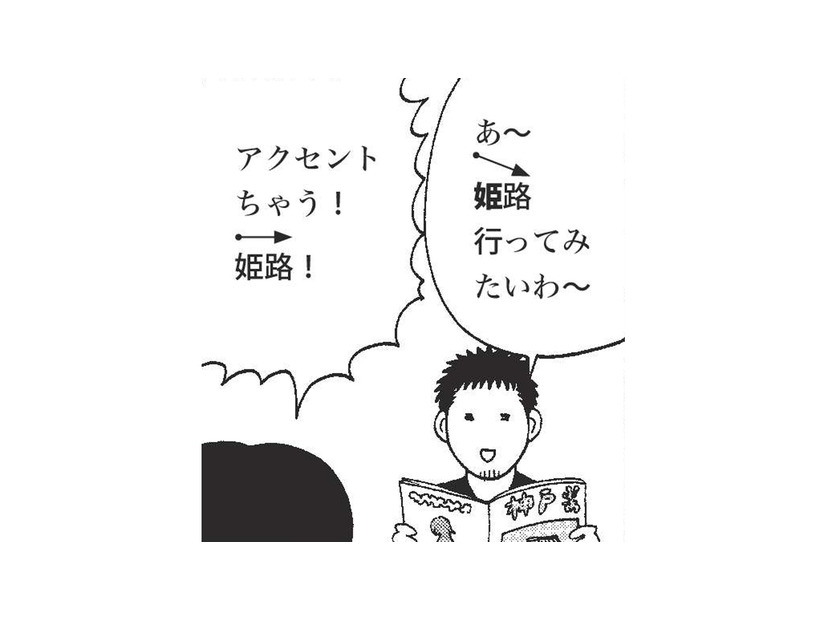 地元のアクセントは大事にしたい！けど…北海道出身の夫のアクセントが気になって仕方ない！【北のダンナと西のヨメ #３】