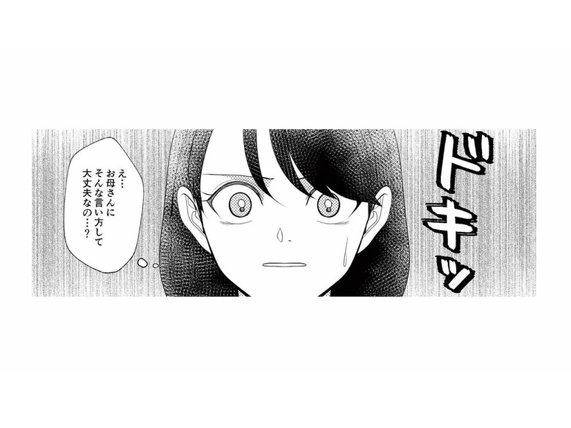 私の母ってもしかしておかしい…？友人の家で見た親子関係と、あまりにも違いすぎて【さよなら大嫌いなお母さん #２】