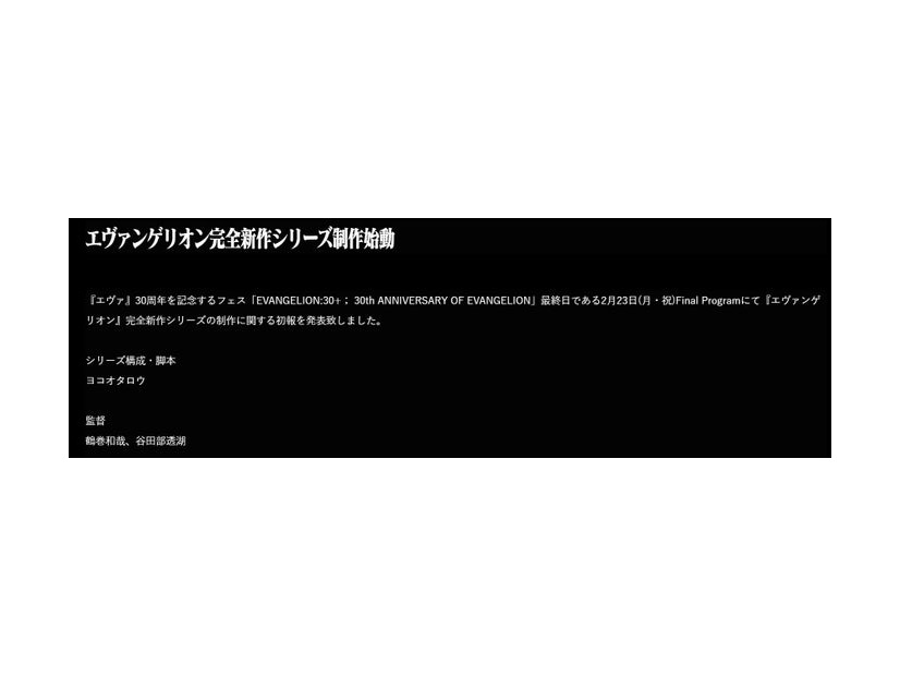 「エヴァンゲリオン」公式サイトより