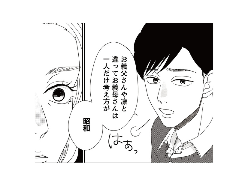 結婚挨拶をするために家にやってきた地雷男。夫はすぐに彼を気に入るが、胡散臭さ満載！【地雷男にサヨナラ #４】