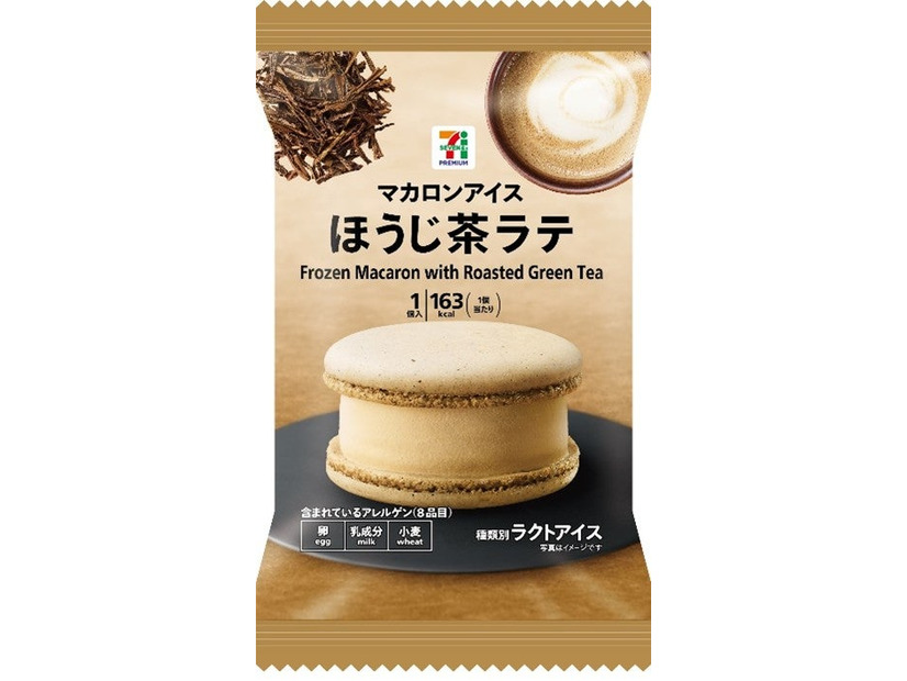 セブンプレミアム マカロンアイス ほうじ茶ラテ／提供画像