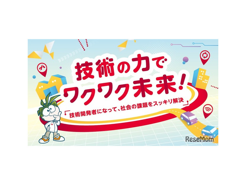 キッザニア福岡「技術の力でワクワク未来！」