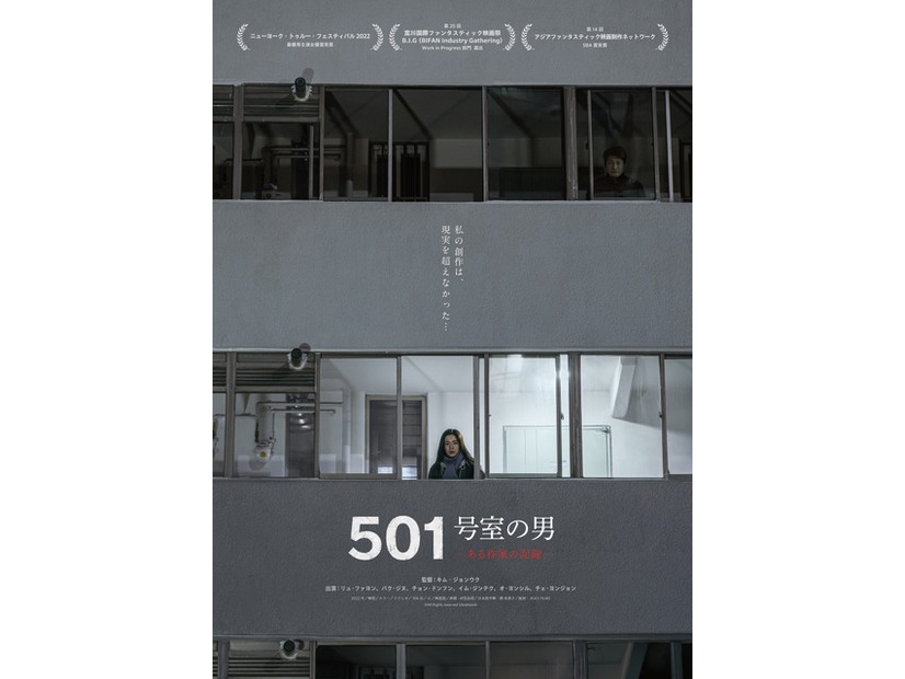 『501号室の男 -ある作家の記録-』©All Rights reserved Ubnetwork