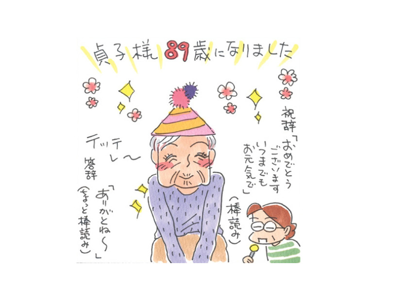 同居する姑が89歳の誕生日を迎えた！この調子だと、100歳は楽勝かも？【アラカン主婦の毒吐き日記～貞子バーバはめんどくさい～ #34】