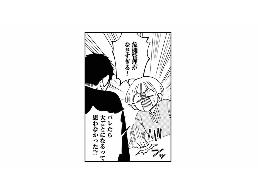 「危機管理がなさすぎる！」夫のあまりにも軽率な行動に、怒りが爆発する妻【夫が裏アカで70人と不倫してました #19】