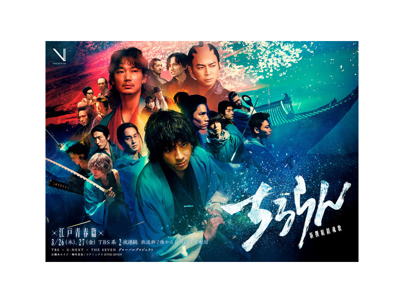 「ちるらん 新撰組鎮魂歌」©橋本エイジ・梅村真也/コアミックス ©THE SEVEN