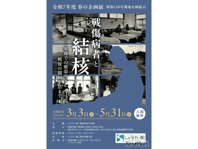 春の企画展「戦傷病者と結核ー軍隊での罹患から戦後の闘病生活までー」