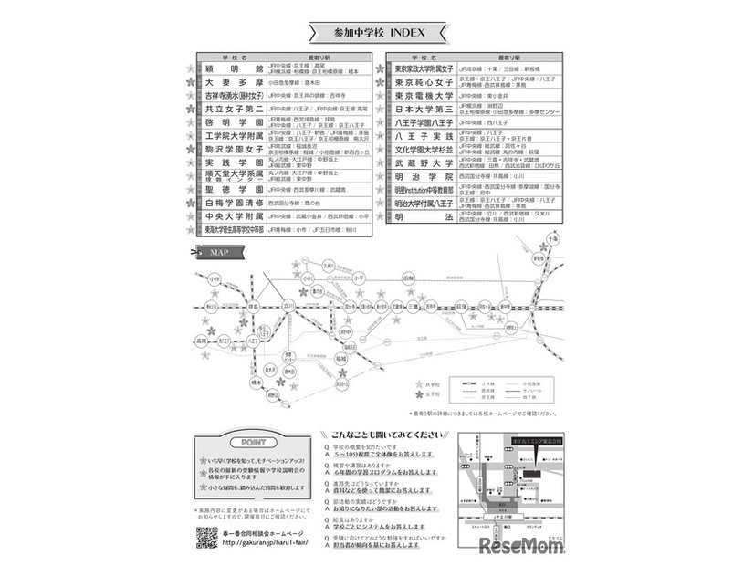 2027年度私立中学入試「春一番合同相談会」