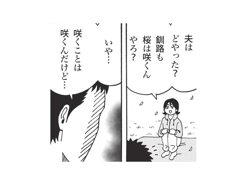 昔から家族で通っている神戸の穴場スポットでお花見。夫に北海道の花見について尋ねると？【北のダンナと西のヨメ #６】