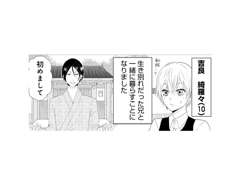 生き別れだった兄と暮らすことになった弟!! 陰陽師の彼が住む家には物の怪もいて…!?【ウチの百鬼夜行 #１】